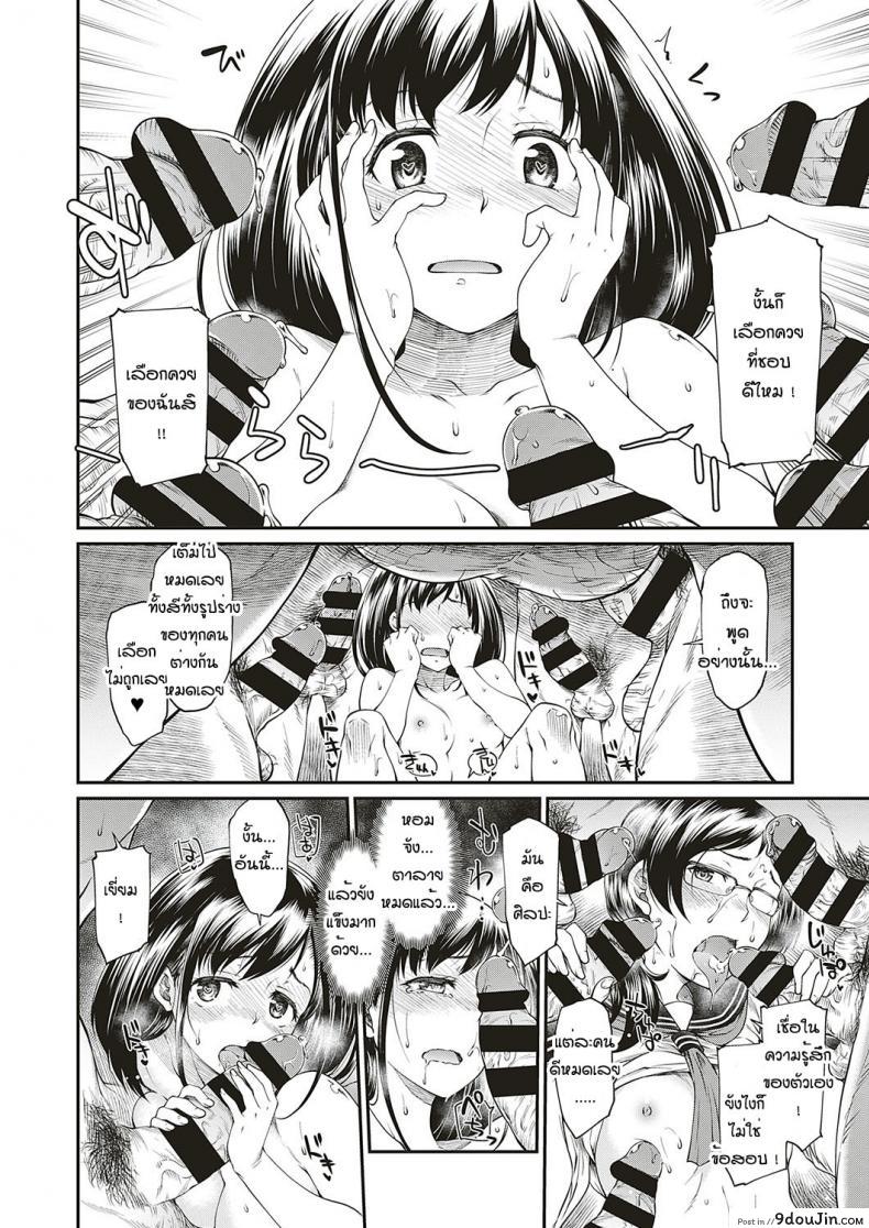 อ่านโดจิน มันคือศิลปะ [Hisakawa Tinn] Kono Bijutsubu ni wa Mondai ga Aru Rashii แปลไทย หน้าที่ 12