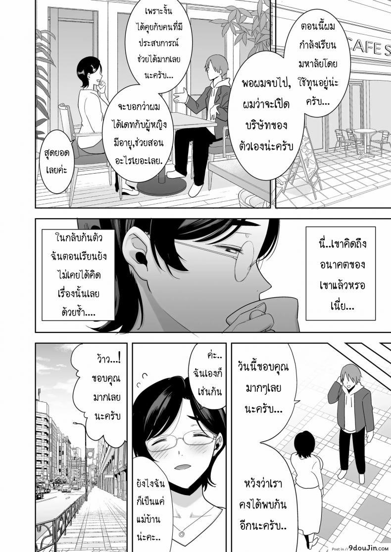 อ่านโดจิน ซุปเปอร์คุณแม๊! [Kurosu gatari] Mitarai Shiori No Mama Katsu Diary แปลไทย หน้าที่ 5