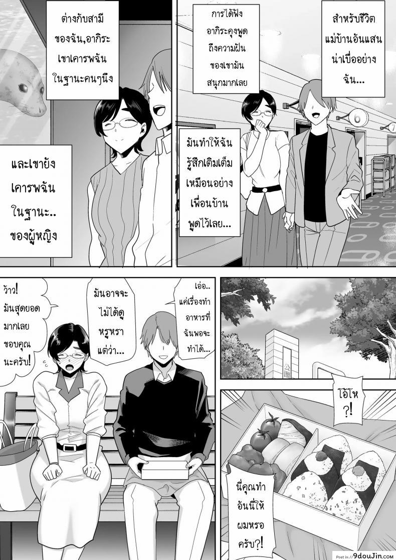 อ่านโดจิน ซุปเปอร์คุณแม๊! [Kurosu gatari] Mitarai Shiori No Mama Katsu Diary แปลไทย หน้าที่ 6