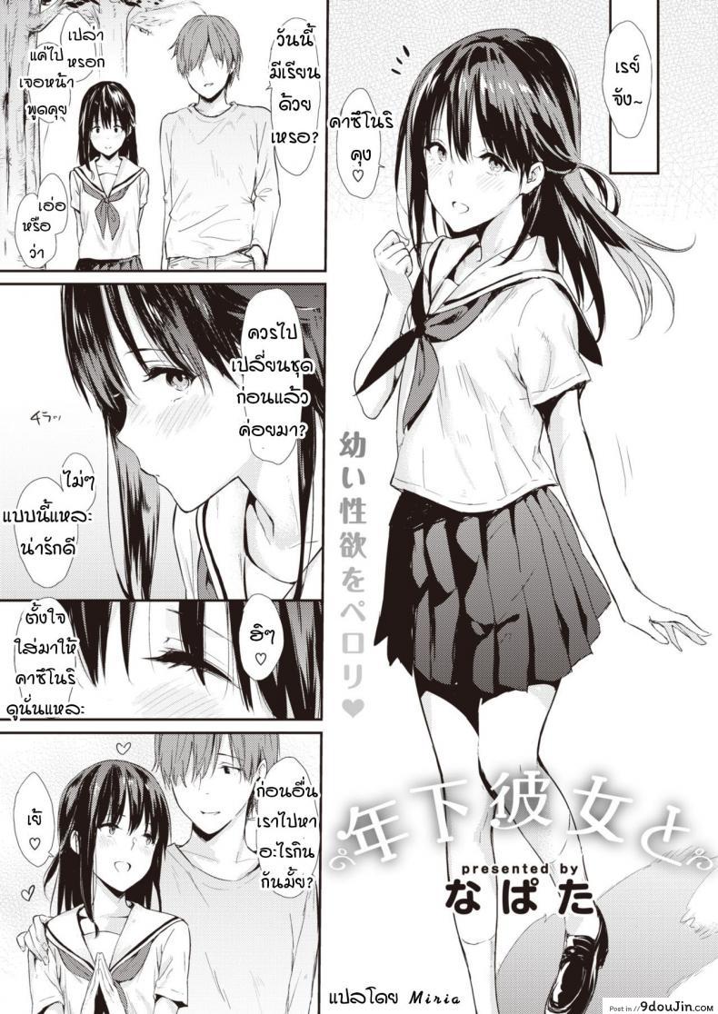 อ่านโดจิน แฟนผมโตขึ้นนิดหน่อย [Napata] Toshishita Kanojou To