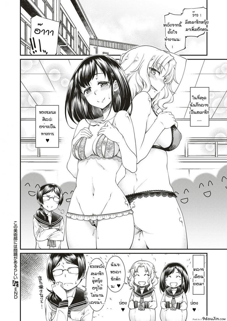 อ่านโดจิน มันคือศิลปะ [Hisakawa Tinn] Kono Bijutsubu ni wa Mondai ga Aru Rashii แปลไทย หน้าที่ 20