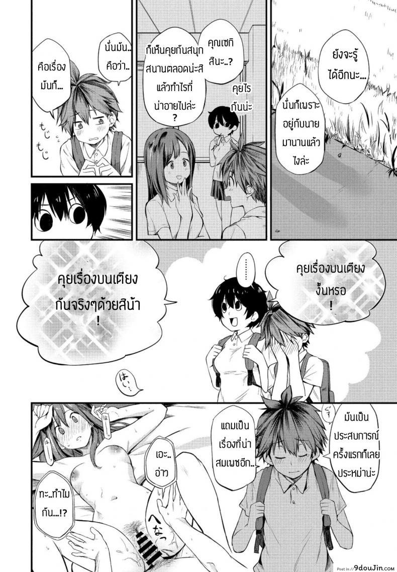 อ่านโดจิน เป็นเพื่อนก็ช่วยซ้อมให้ได้ [Toushiki Yubune] Tatta ichido no seishun หน้าที่ 2