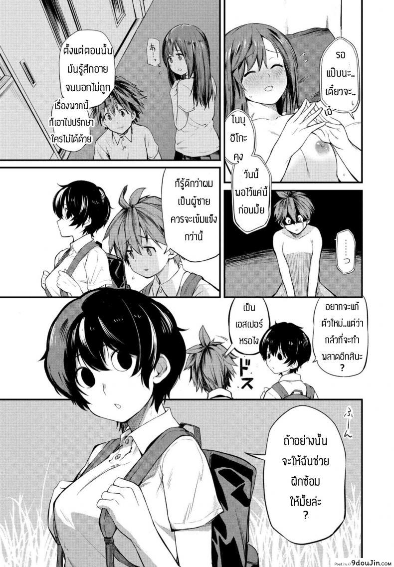 อ่านโดจิน เป็นเพื่อนก็ช่วยซ้อมให้ได้ [Toushiki Yubune] Tatta ichido no seishun หน้าที่ 3