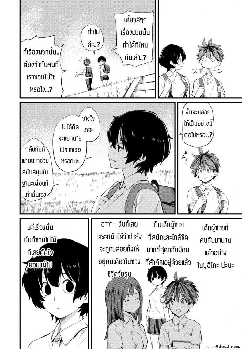 อ่านโดจิน เป็นเพื่อนก็ช่วยซ้อมให้ได้ [Toushiki Yubune] Tatta ichido no seishun หน้าที่ 4
