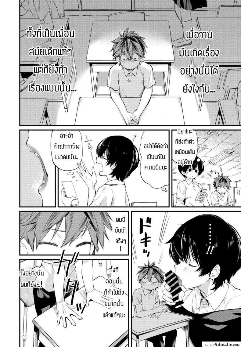 อ่านโดจิน เป็นเพื่อนก็ช่วยซ้อมให้ได้ [Toushiki Yubune] Tatta ichido no seishun แปลไทย หน้าที่ 8