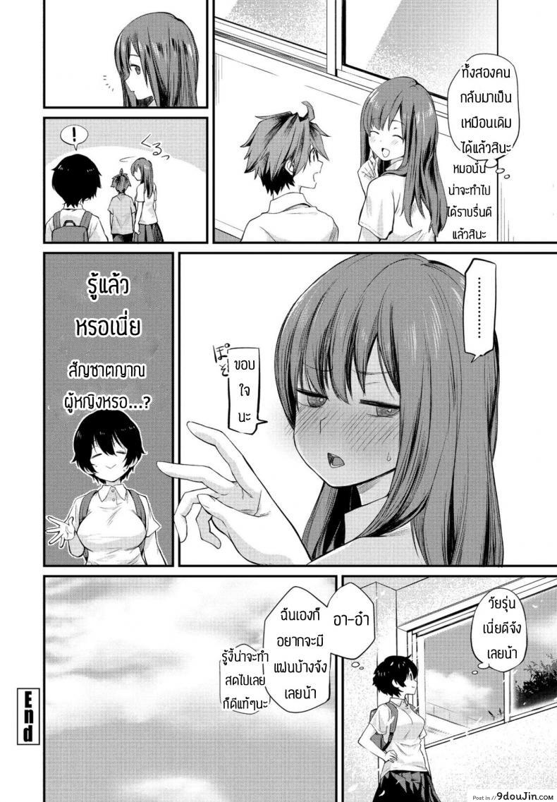 อ่านโดจิน เป็นเพื่อนก็ช่วยซ้อมให้ได้ [Toushiki Yubune] Tatta ichido no seishun แปลไทย หน้าที่ 22