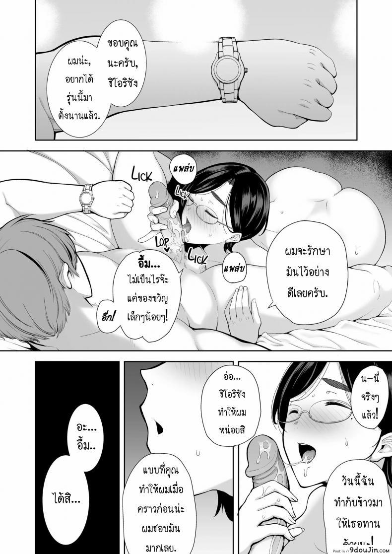 อ่านโดจิน ซุปเปอร์คุณแม๊! [Kurosu gatari] Mitarai Shiori No Mama Katsu Diary แปลไทย หน้าที่ 21