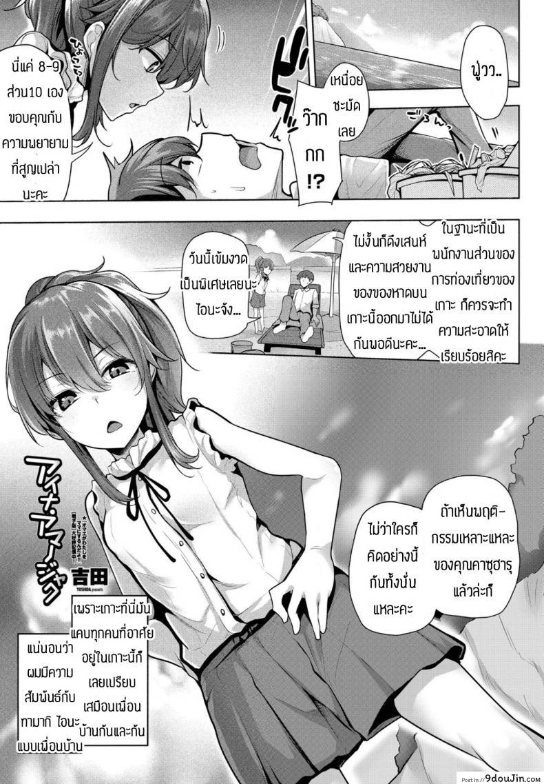 สาวน้อยปากไม่ตรงกับใจ [Yoshida] Aina amanojaku