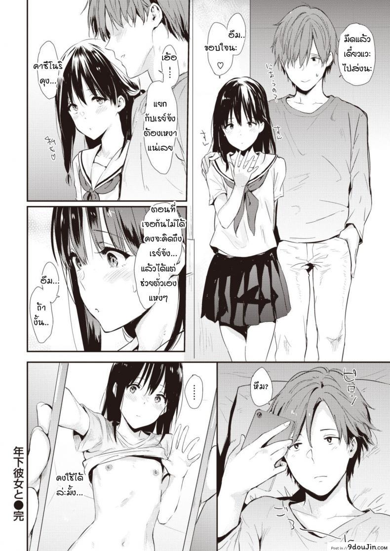 อ่านโดจิน แฟนผมโตขึ้นนิดหน่อย [Napata] Toshishita Kanojou To แปลไทย หน้าที่ 22