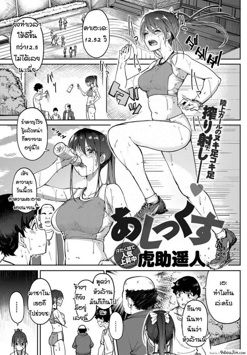 เหตุุเกิดจากอาจารย์หัวล้าน [Kosuke Haruhito] Ashikkusu