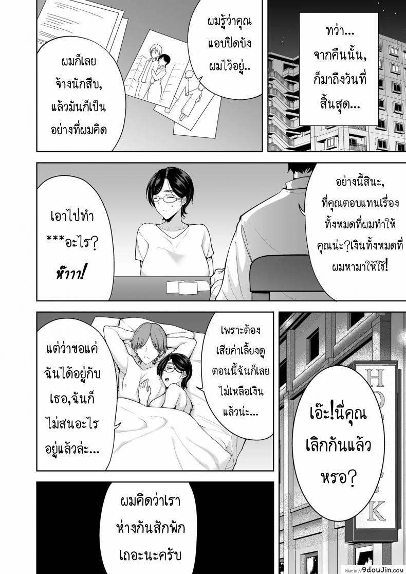 อ่านโดจิน ซุปเปอร์คุณแม๊! [Kurosu gatari] Mitarai Shiori No Mama Katsu Diary แปลไทย หน้าที่ 39