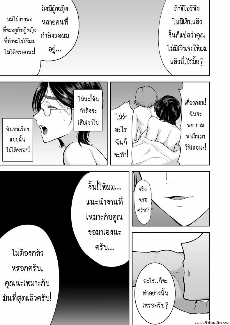 อ่านโดจิน ซุปเปอร์คุณแม๊! [Kurosu gatari] Mitarai Shiori No Mama Katsu Diary แปลไทย หน้าที่ 40