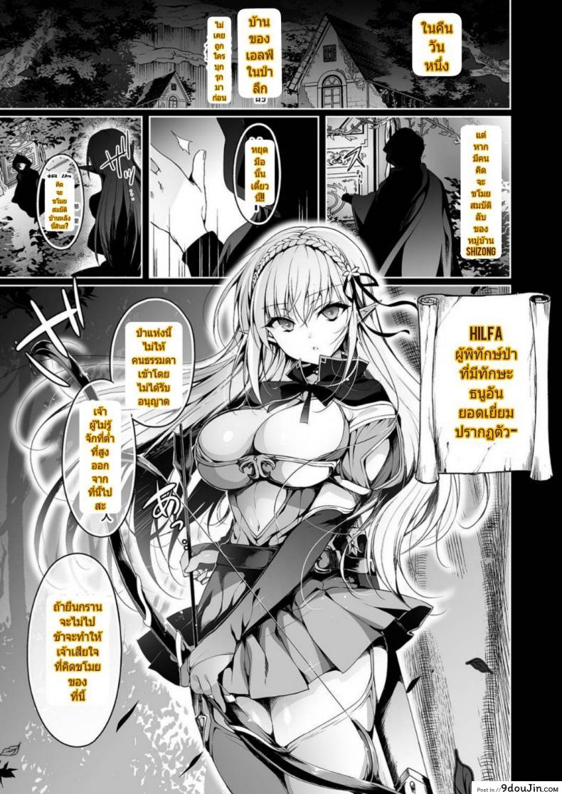 อ่านโดจิน [Ninokoya (Ninoko)] Elf ni Inmon o Tsukeru Hon ภาค 1 หน้าที่ 2