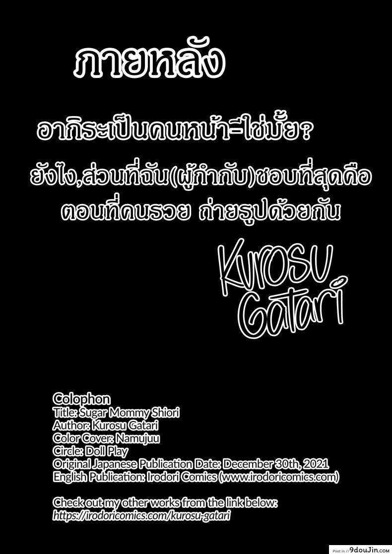 อ่านโดจิน ซุปเปอร์คุณแม๊! [Kurosu gatari] Mitarai Shiori No Mama Katsu Diary แปลไทย หน้าที่ 55