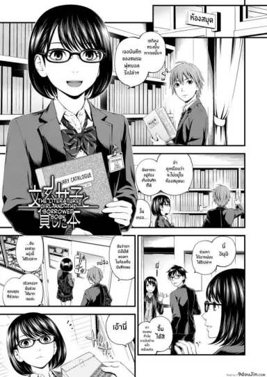 สาววรรณกรรมกับหนุ่มนักฟุตบอล [Suzuki Hinomi] Bunkei Joshi to Kashita Hon แปลไทย