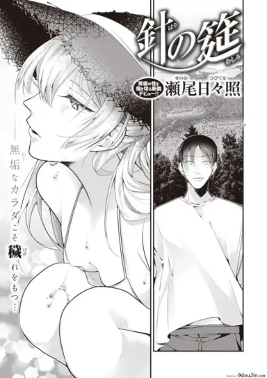 เหมือนถูกทิ่มแทงด้วยเหล็กแหลม [Senoo Hibiteru] Hari no Mushiro แปลไทย