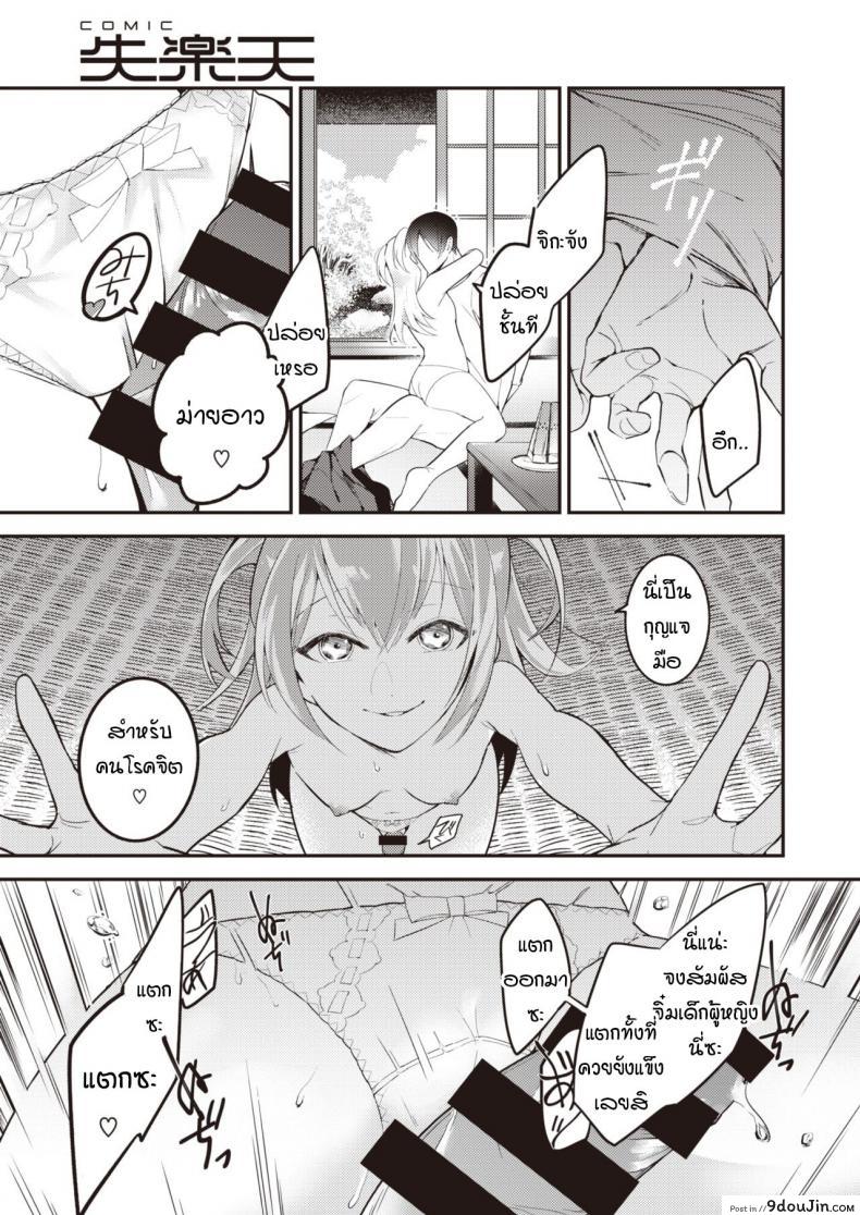 อ่านโดจิน เหมือนถูกทิ่มแทงด้วยเหล็กแหลม [Senoo Hibiteru] Hari no Mushiro แปลไทย หน้าที่ 7