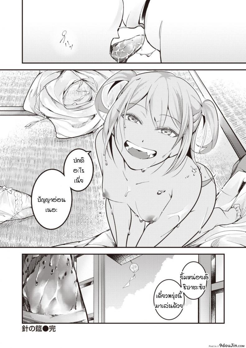 อ่านโดจิน เหมือนถูกทิ่มแทงด้วยเหล็กแหลม [Senoo Hibiteru] Hari no Mushiro แปลไทย หน้าที่ 16