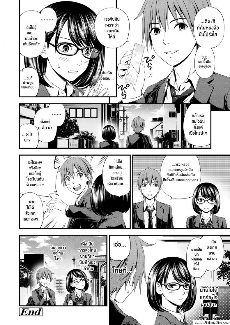 อ่านโดจิน สาววรรณกรรมกับหนุ่มนักฟุตบอล [Suzuki Hinomi] Bunkei Joshi to Kashita Hon แปลไทย หน้าที่ 20