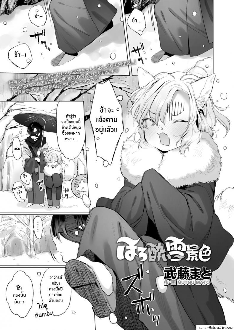 ค่ำคืนที่หิมะตก [Mutou Mato] Horoyoi Yukigeshiki (Towako 12)
