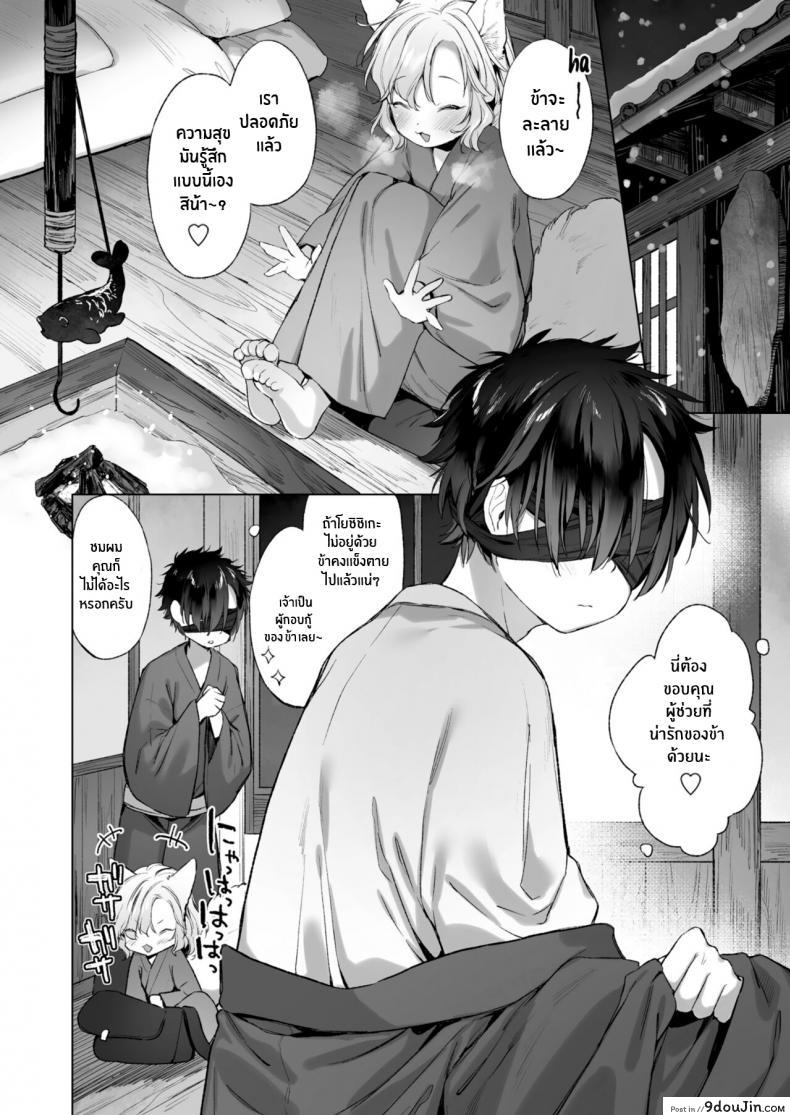 อ่านโดจิน ค่ำคืนที่หิมะตก [Mutou Mato] Horoyoi Yukigeshiki (Towako 12) หน้าที่ 2