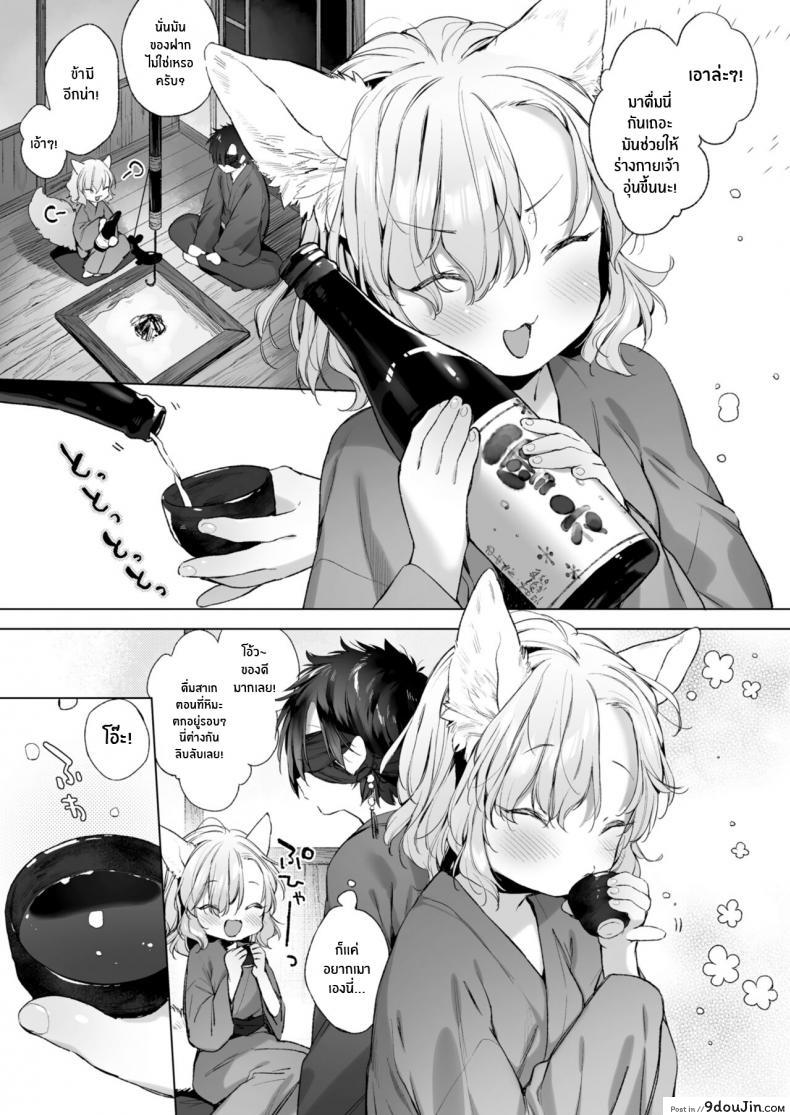 อ่านโดจิน ค่ำคืนที่หิมะตก [Mutou Mato] Horoyoi Yukigeshiki (Towako 12) แปลไทย หน้าที่ 3