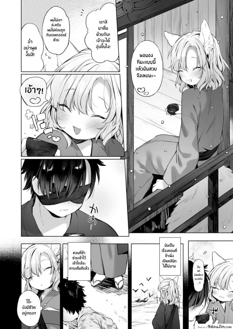 อ่านโดจิน ค่ำคืนที่หิมะตก [Mutou Mato] Horoyoi Yukigeshiki (Towako 12) แปลไทย หน้าที่ 4