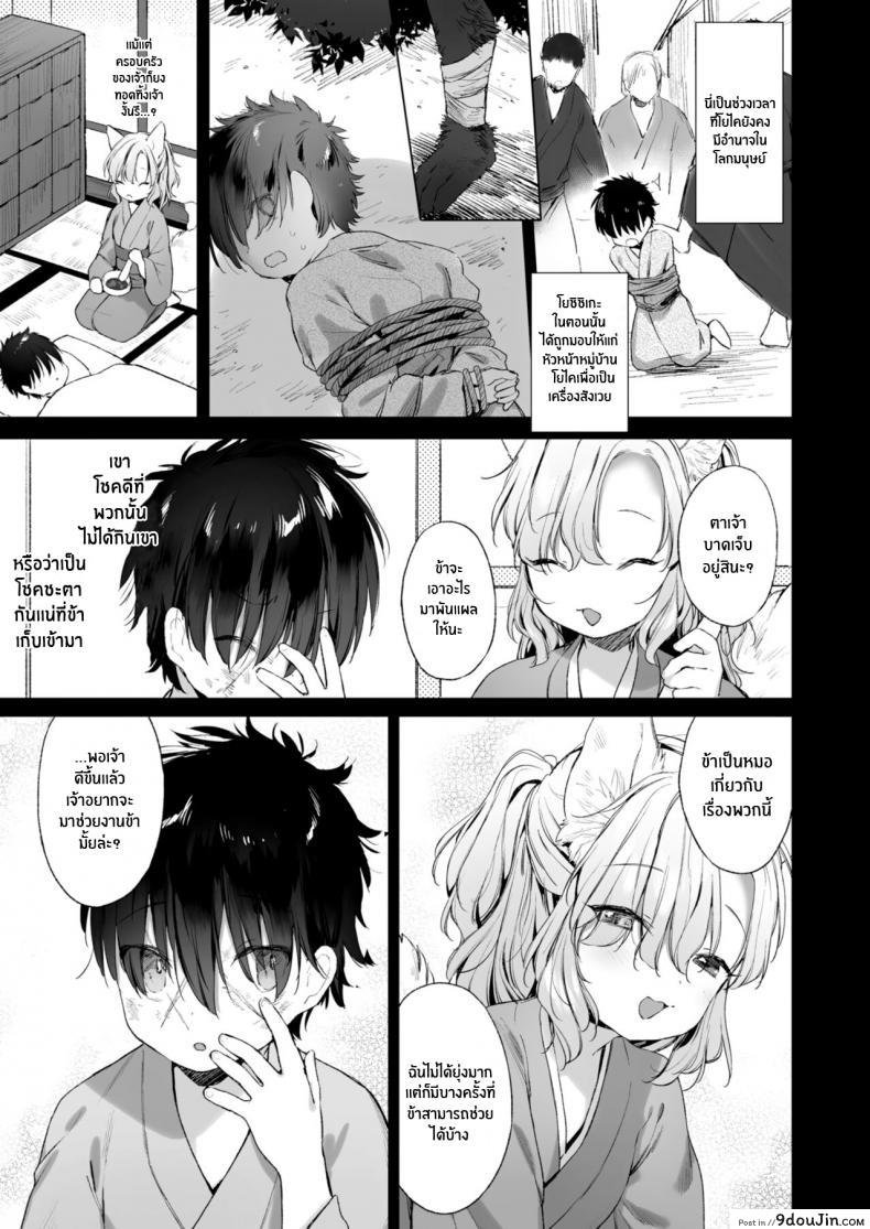 อ่านโดจิน ค่ำคืนที่หิมะตก [Mutou Mato] Horoyoi Yukigeshiki (Towako 12) แปลไทย หน้าที่ 5
