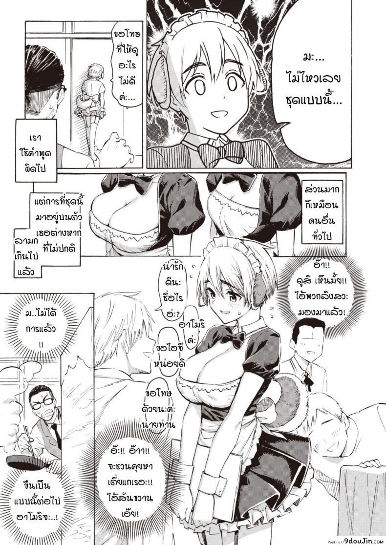 อ่านโดจิน สวัสดีน้องเมดสุนัขของผม [Fujimaru] Hello, My dog หน้าที่ 3