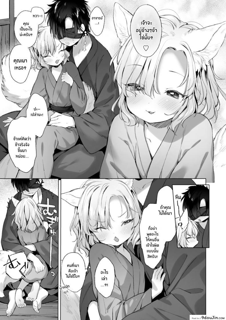 อ่านโดจิน ค่ำคืนที่หิมะตก [Mutou Mato] Horoyoi Yukigeshiki (Towako 12) แปลไทย หน้าที่ 7
