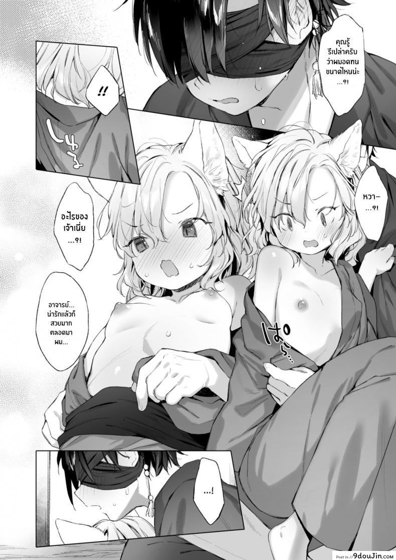 อ่านโดจิน ค่ำคืนที่หิมะตก [Mutou Mato] Horoyoi Yukigeshiki (Towako 12) แปลไทย หน้าที่ 8