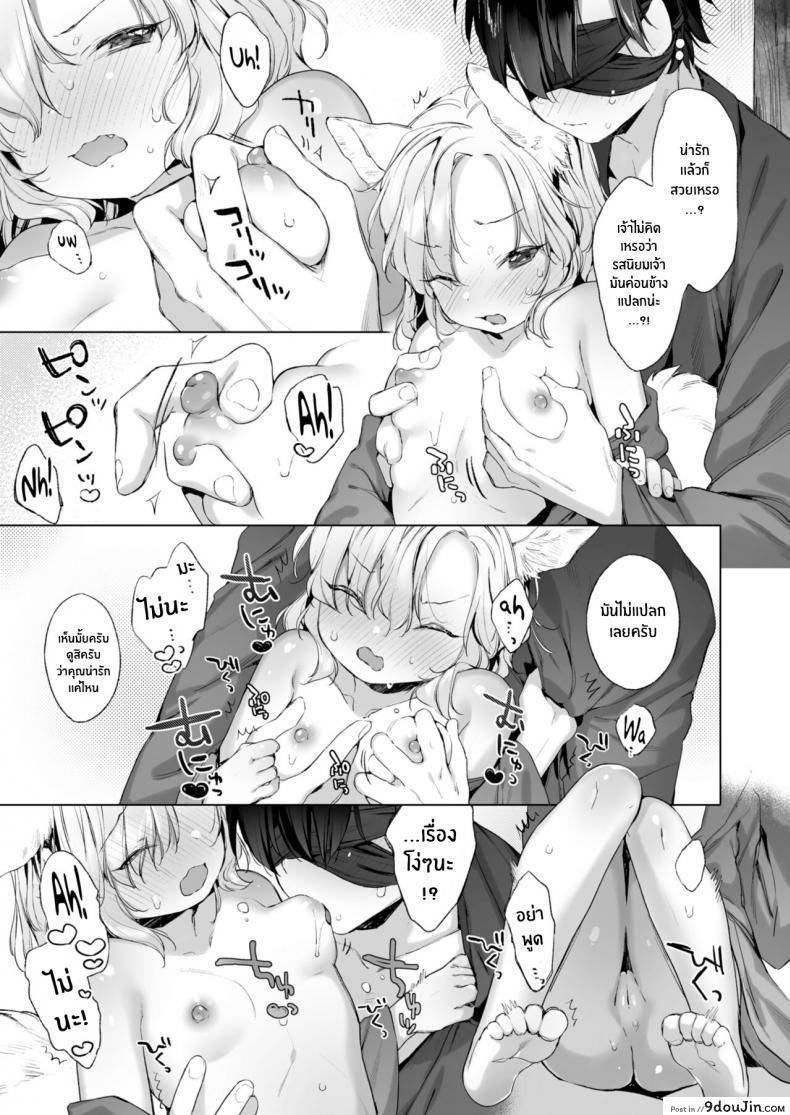 อ่านโดจิน ค่ำคืนที่หิมะตก [Mutou Mato] Horoyoi Yukigeshiki (Towako 12) แปลไทย หน้าที่ 9