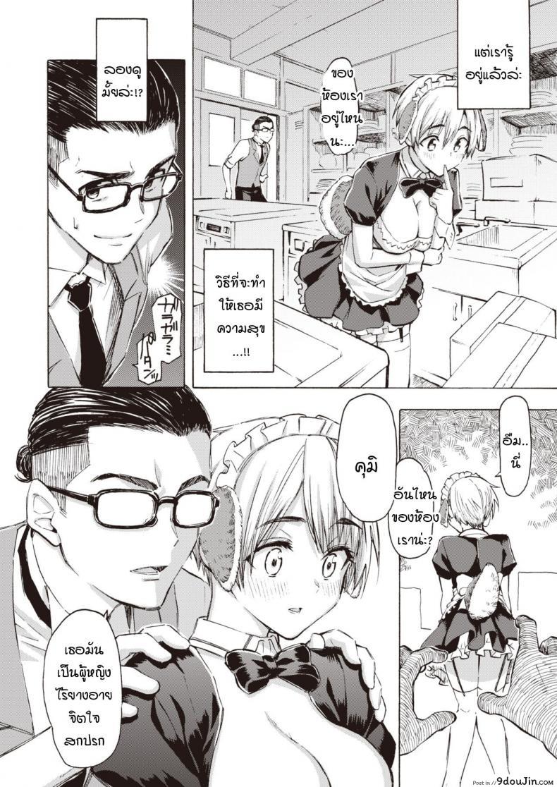 อ่านโดจิน สวัสดีน้องเมดสุนัขของผม [Fujimaru] Hello, My dog หน้าที่ 6