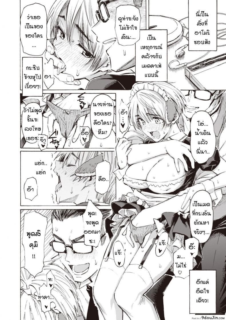 อ่านโดจิน สวัสดีน้องเมดสุนัขของผม [Fujimaru] Hello, My dog แปลไทย หน้าที่ 8