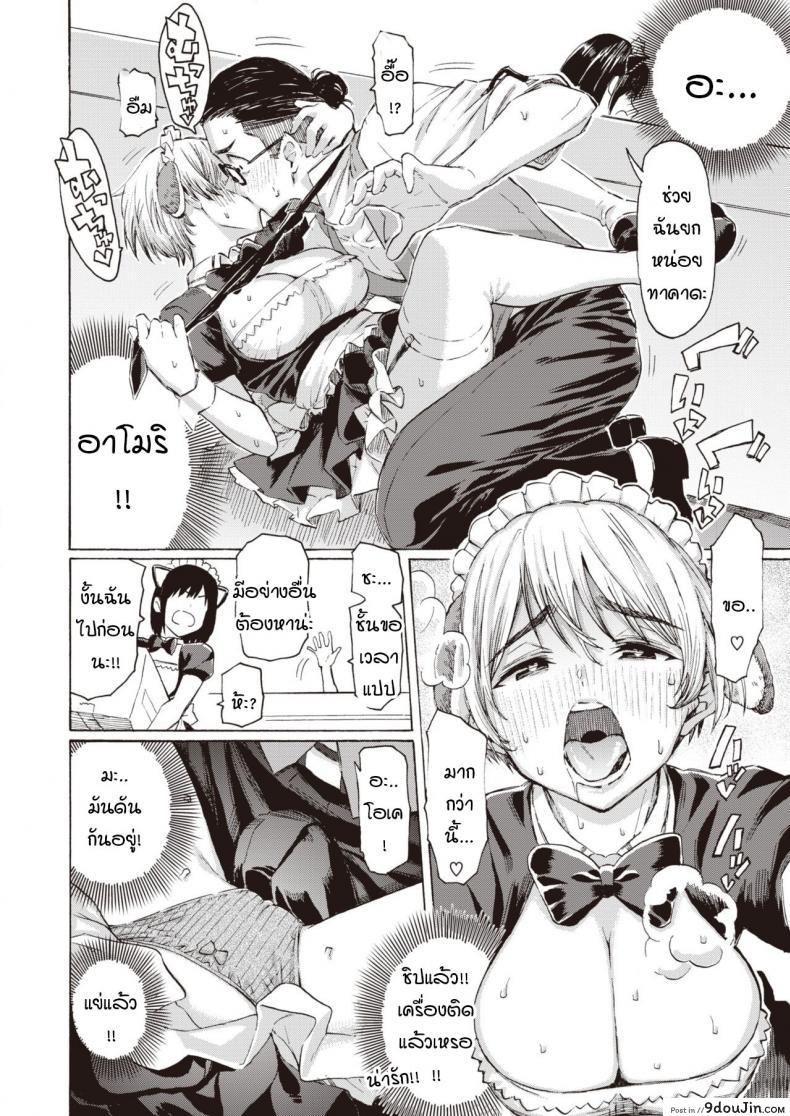 อ่านโดจิน สวัสดีน้องเมดสุนัขของผม [Fujimaru] Hello, My dog แปลไทย หน้าที่ 10