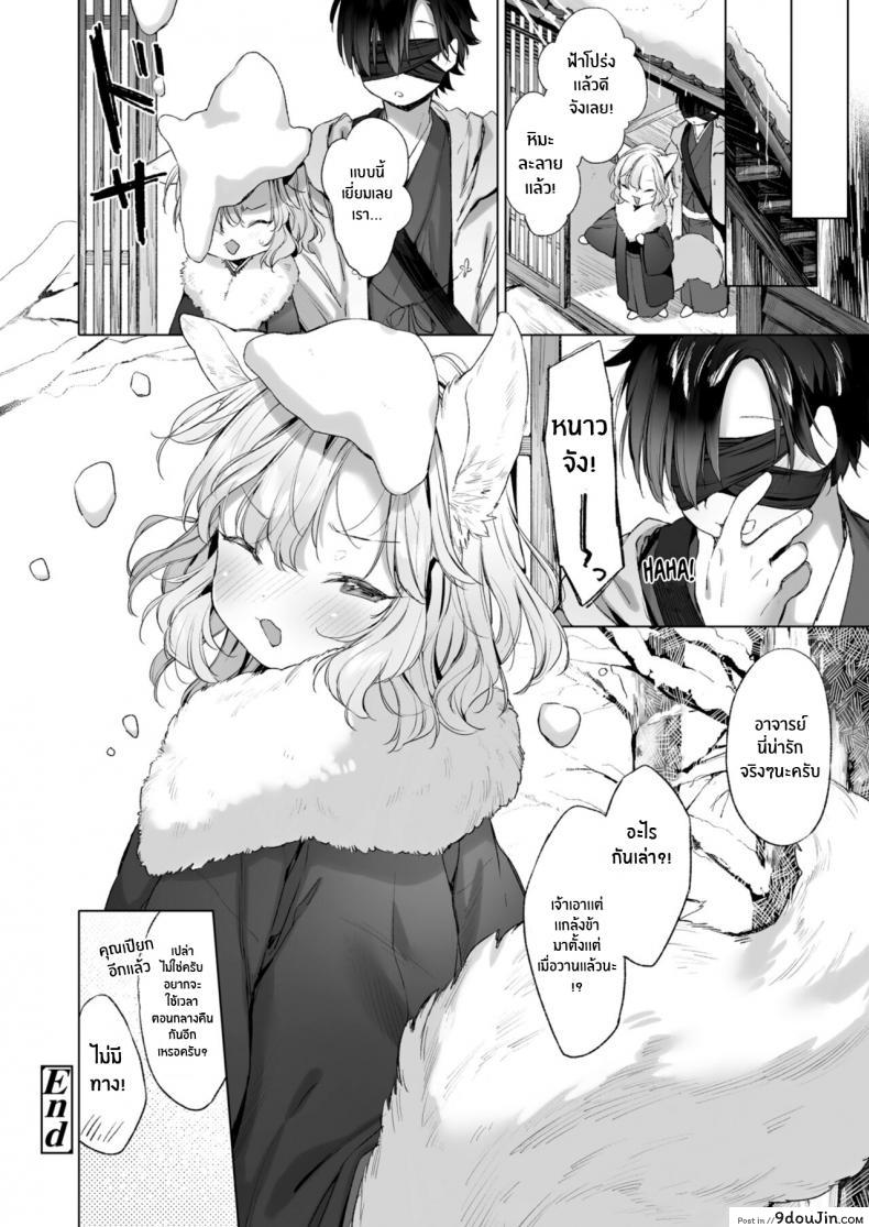 อ่านโดจิน ค่ำคืนที่หิมะตก [Mutou Mato] Horoyoi Yukigeshiki (Towako 12) แปลไทย หน้าที่ 26