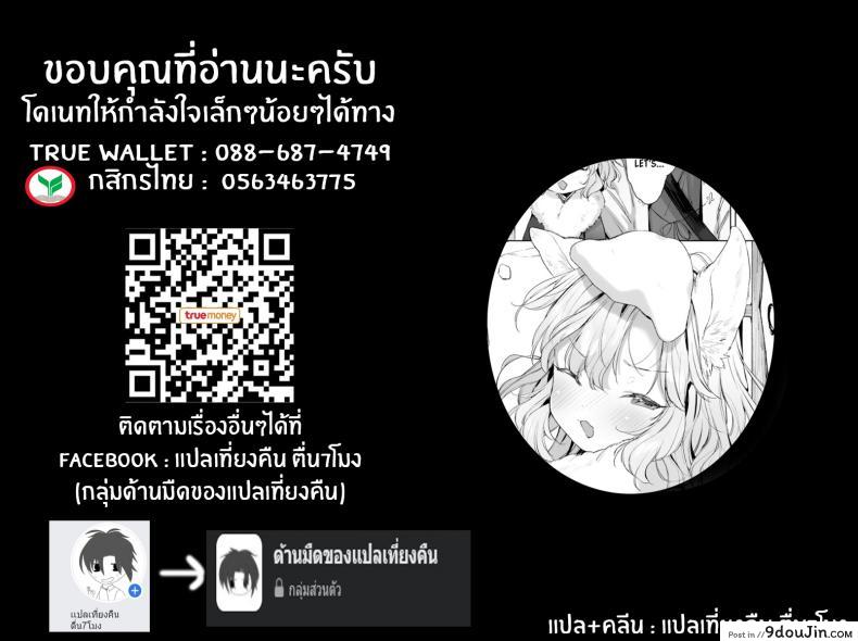 อ่านโดจิน ค่ำคืนที่หิมะตก [Mutou Mato] Horoyoi Yukigeshiki (Towako 12) แปลไทย หน้าที่ 27