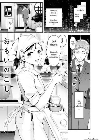 Omoi Nokoshi [Seto Ryouko] แปลไทย