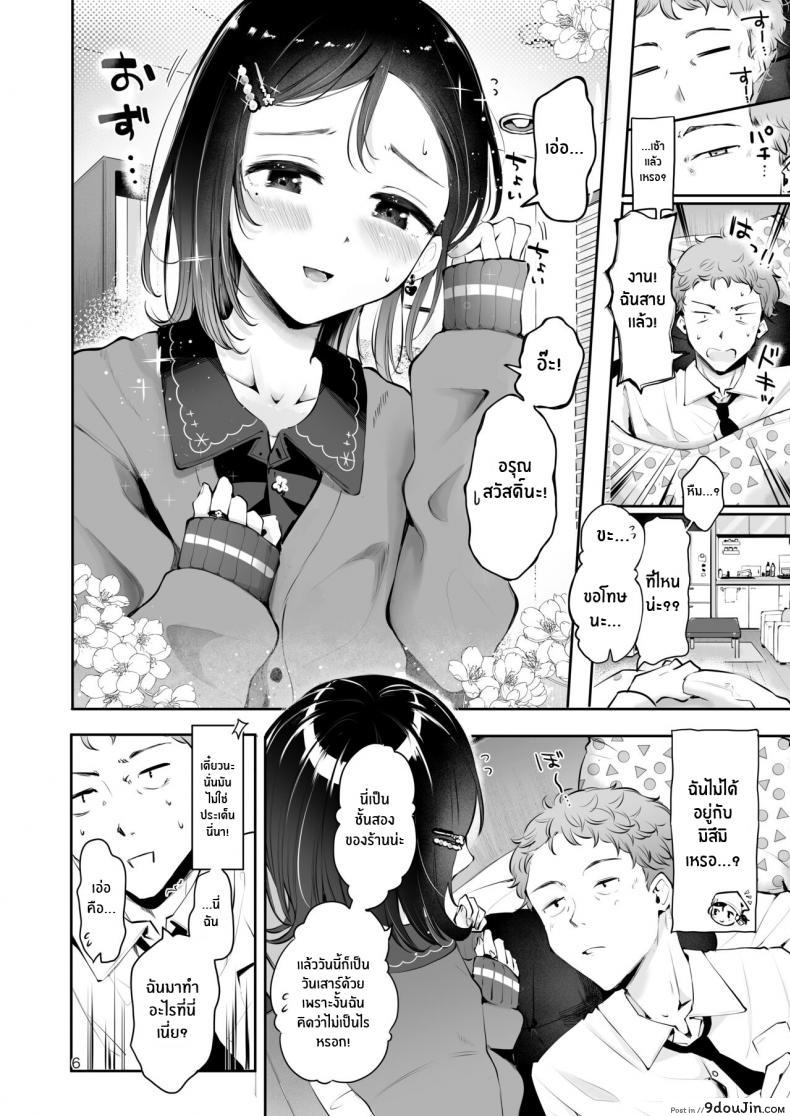 อ่านโดจิน ก่อนจะจากไป [Seto Ryouko] Omoi Nokoshi หน้าที่ 4