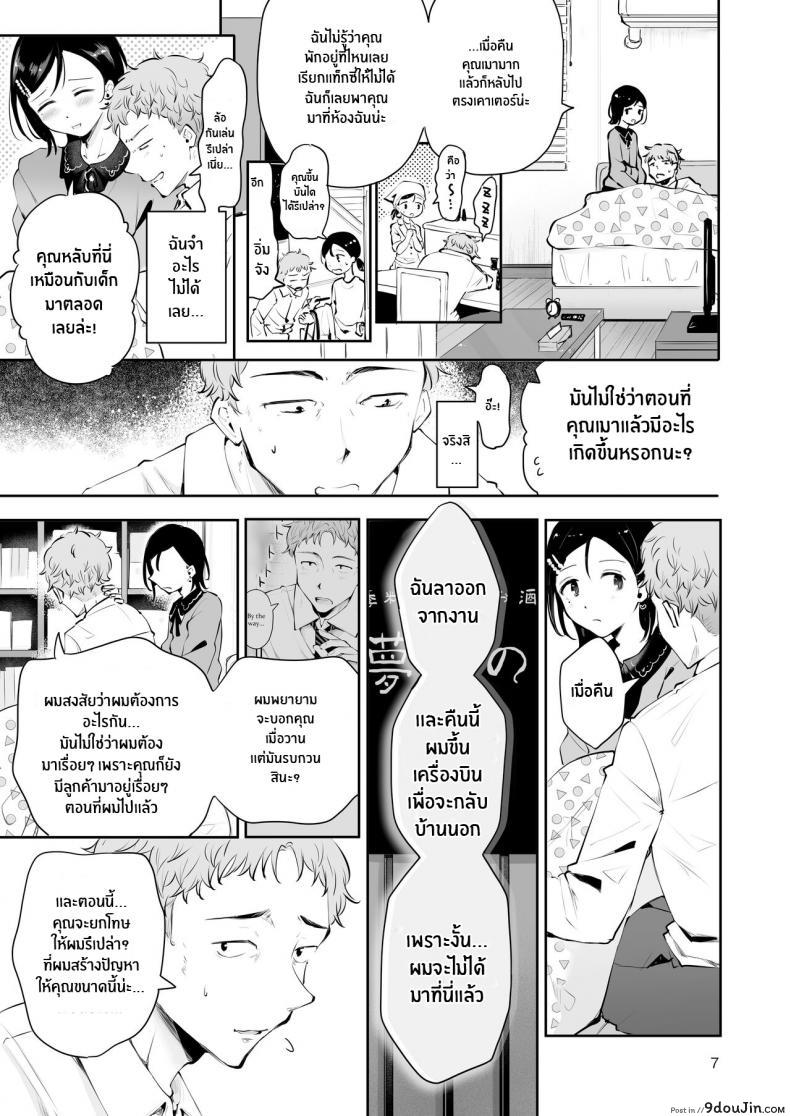 อ่านโดจิน Omoi Nokoshi [Seto Ryouko] แปลไทย หน้าที่ 5