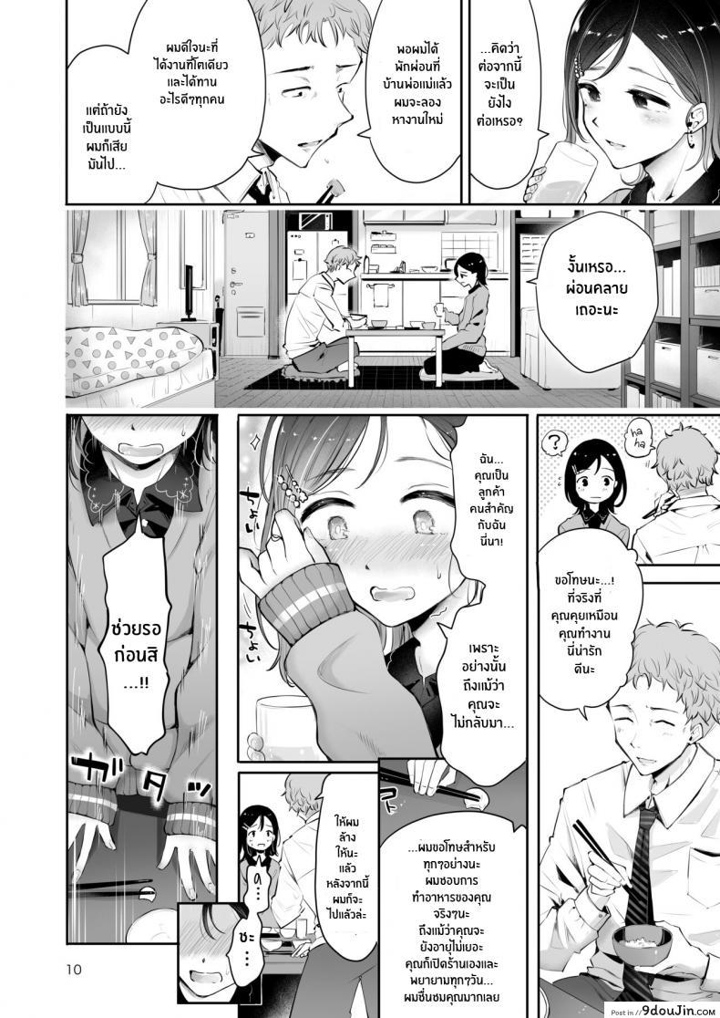 อ่านโดจิน Omoi Nokoshi [Seto Ryouko] แปลไทย หน้าที่ 8