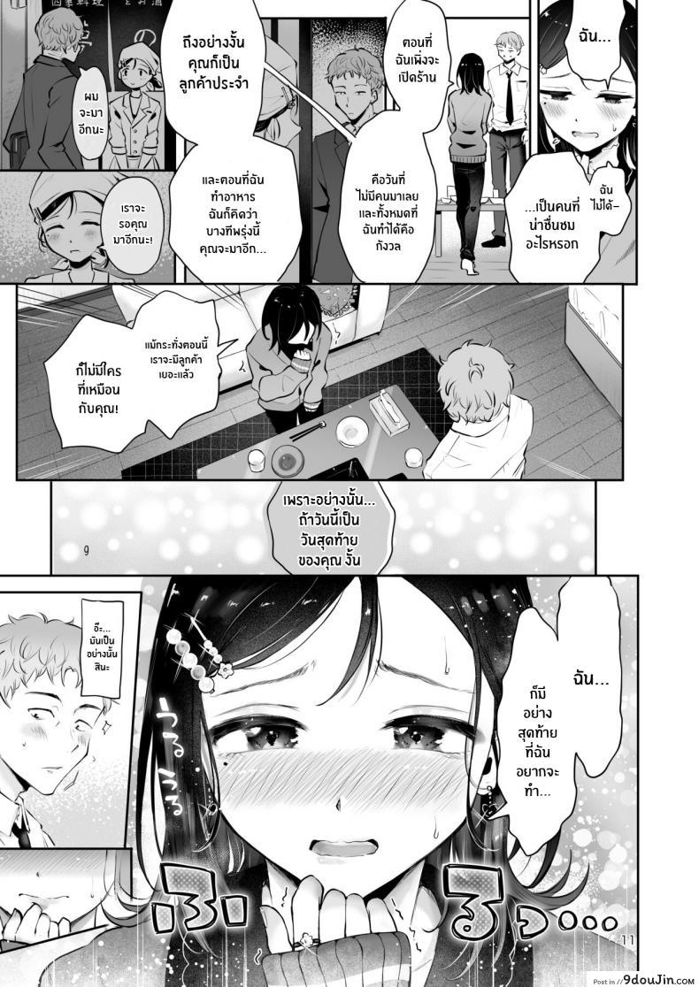 อ่านโดจิน Omoi Nokoshi [Seto Ryouko] แปลไทย หน้าที่ 9