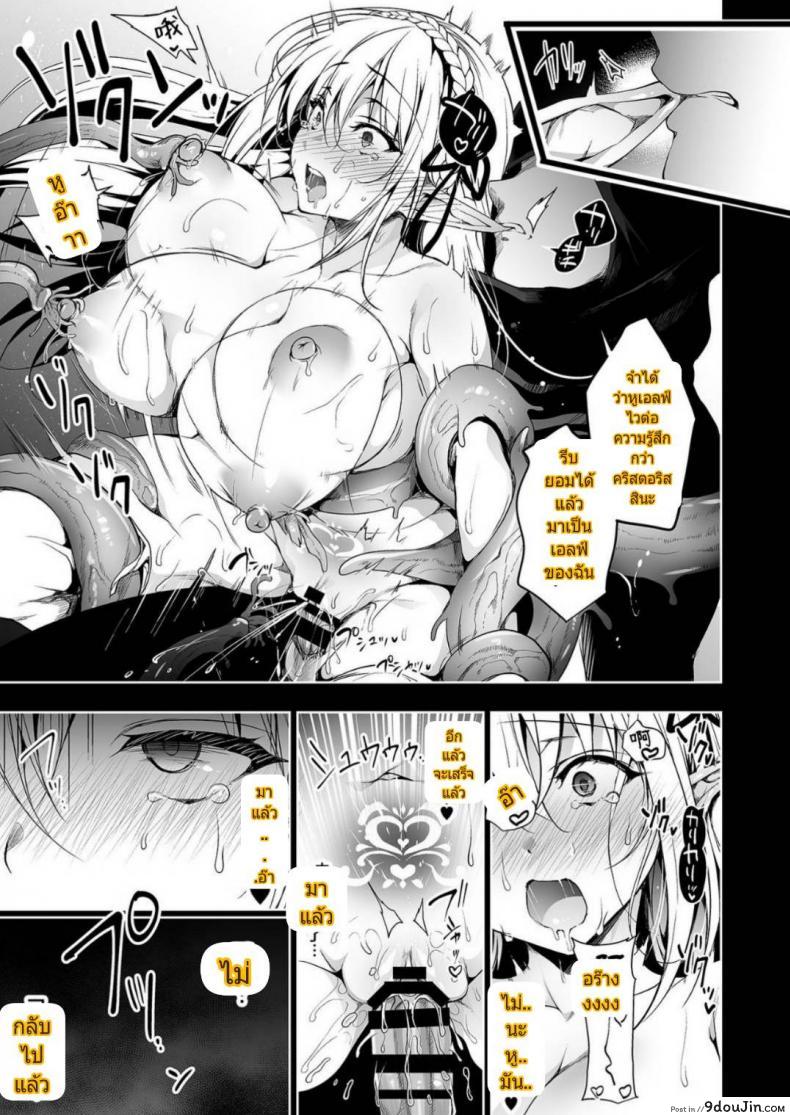 อ่านโดจิน [Ninokoya (Ninoko)] Elf ni Inmon o Tsukeru Hon ภาค 1 (อ่านฟรี) หน้าที่ 38