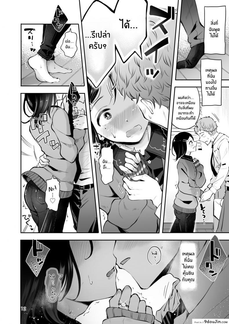 อ่านโดจิน Omoi Nokoshi [Seto Ryouko] แปลไทย หน้าที่ 10