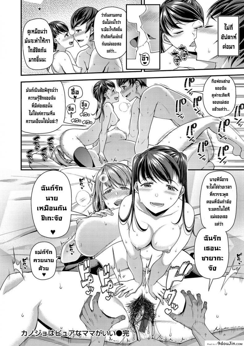 อ่านโดจิน Kanojo wa Pure na Mama ga Ii (Chiteki Seikatsu) [Satsuki Imonet] แปลไทย หน้าที่ 20