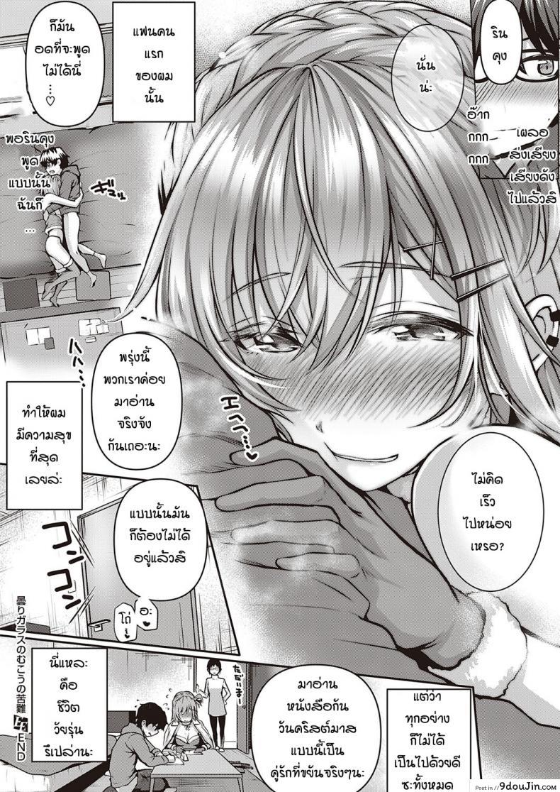 อ่านโดจิน การบ้านสื่อรัก [Simon] Kumori Glass no Mukou no Kunan แปลไทย หน้าที่ 12