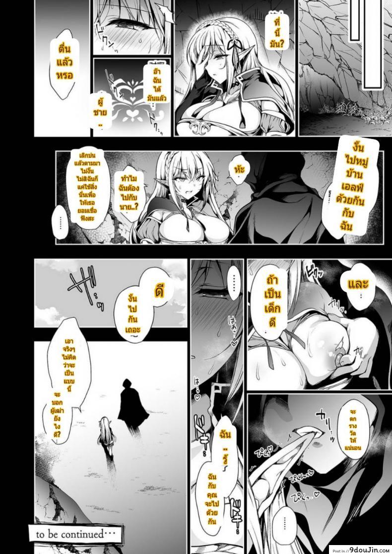 อ่านโดจิน [Ninokoya (Ninoko)] Elf ni Inmon o Tsukeru Hon ภาค 1 (อ่านฟรี) หน้าที่ 51