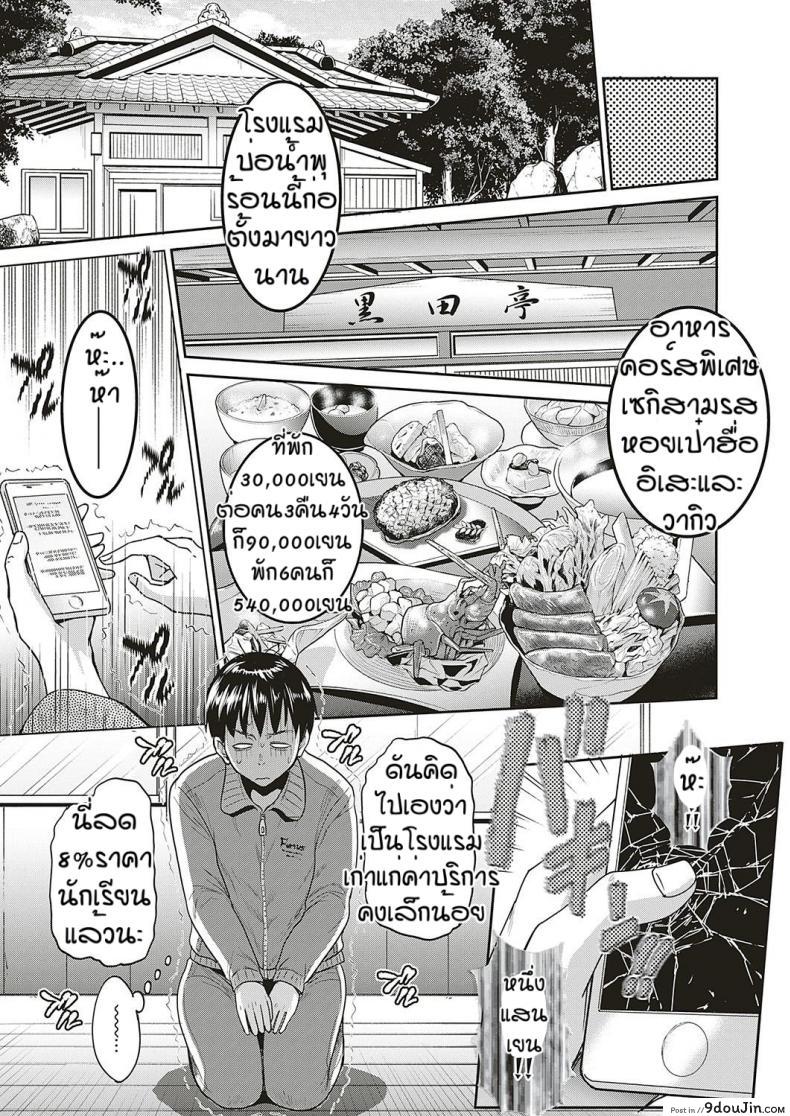อ่านโดจิน เพราะรักจึงรอ(ไม่)ได้ [DISTANCE] Jyoshi Luck! _2 Years Later  Satsuki-sensei no Ninkai Nikki Hen แปลไทย หน้าที่ 5