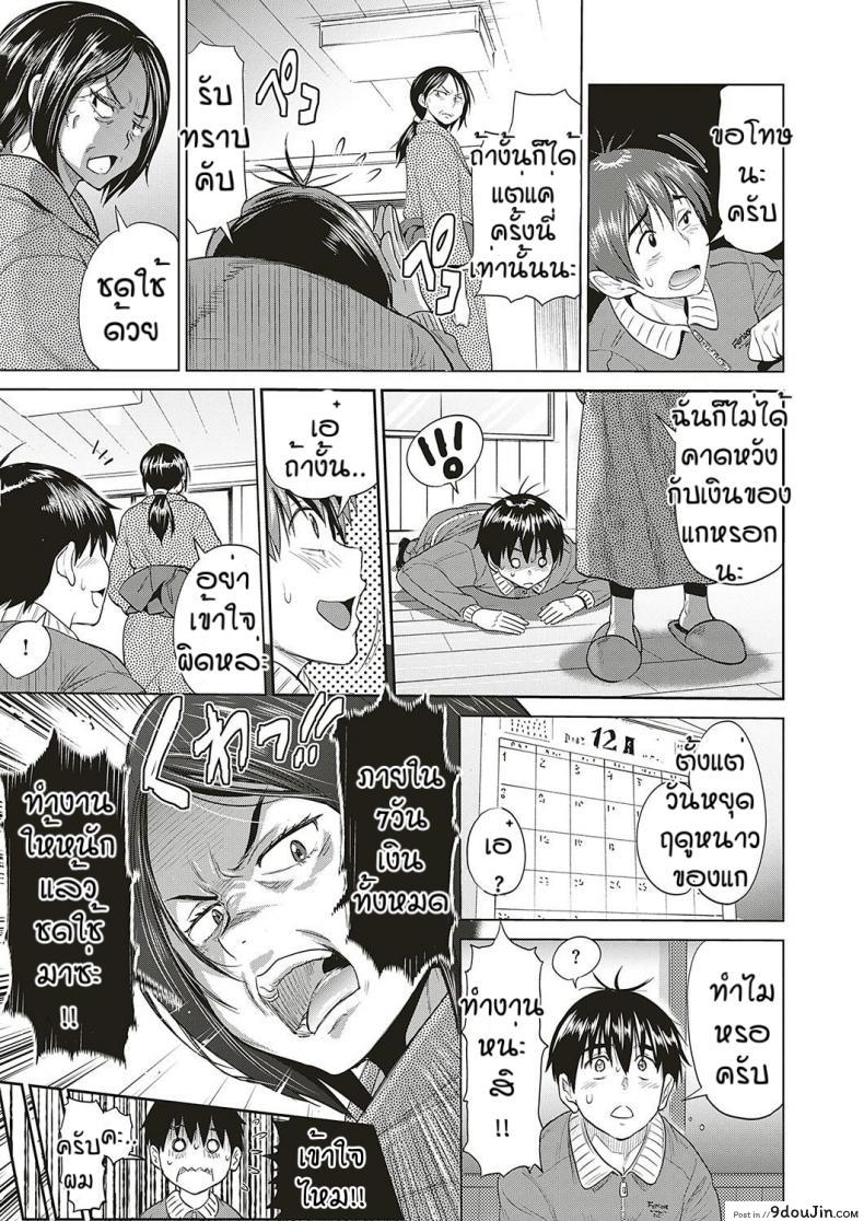อ่านโดจิน เพราะรักจึงรอ(ไม่)ได้ [DISTANCE] Jyoshi Luck! _2 Years Later  Satsuki-sensei no Ninkai Nikki Hen แปลไทย หน้าที่ 7
