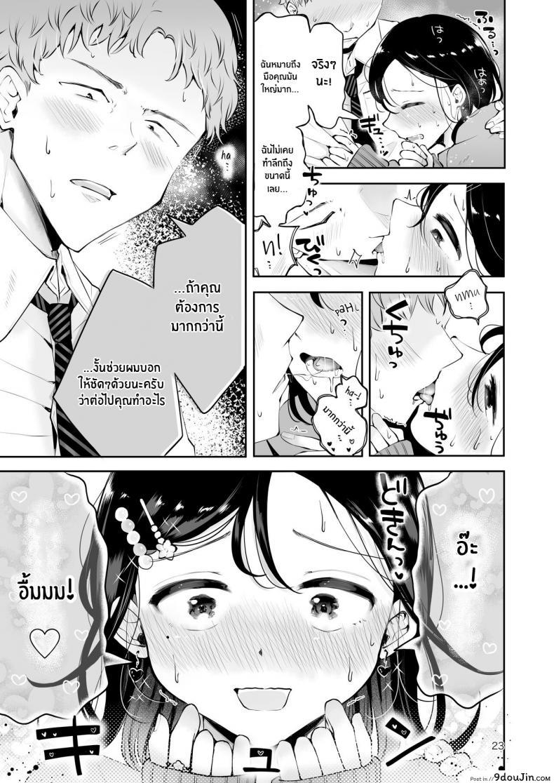 อ่านโดจิน Omoi Nokoshi [Seto Ryouko] แปลไทย หน้าที่ 21